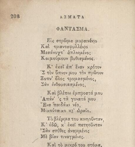 14 x 9 εκ. Δεμένο με το GR-OF CA CL.3.1. 2 σ. χ.α. + δ’ σ. + 136 σ. + 304 σ. + 2 σ. χ.α., όπου σ